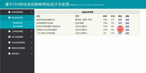 Java JSP化妝品銷售商城系統設計與實現 基于MySQL數據庫的網絡與信息安全考量