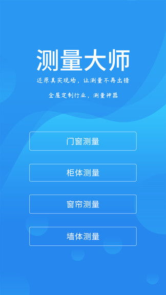 測量大師App 功能詳解與安全下載指南